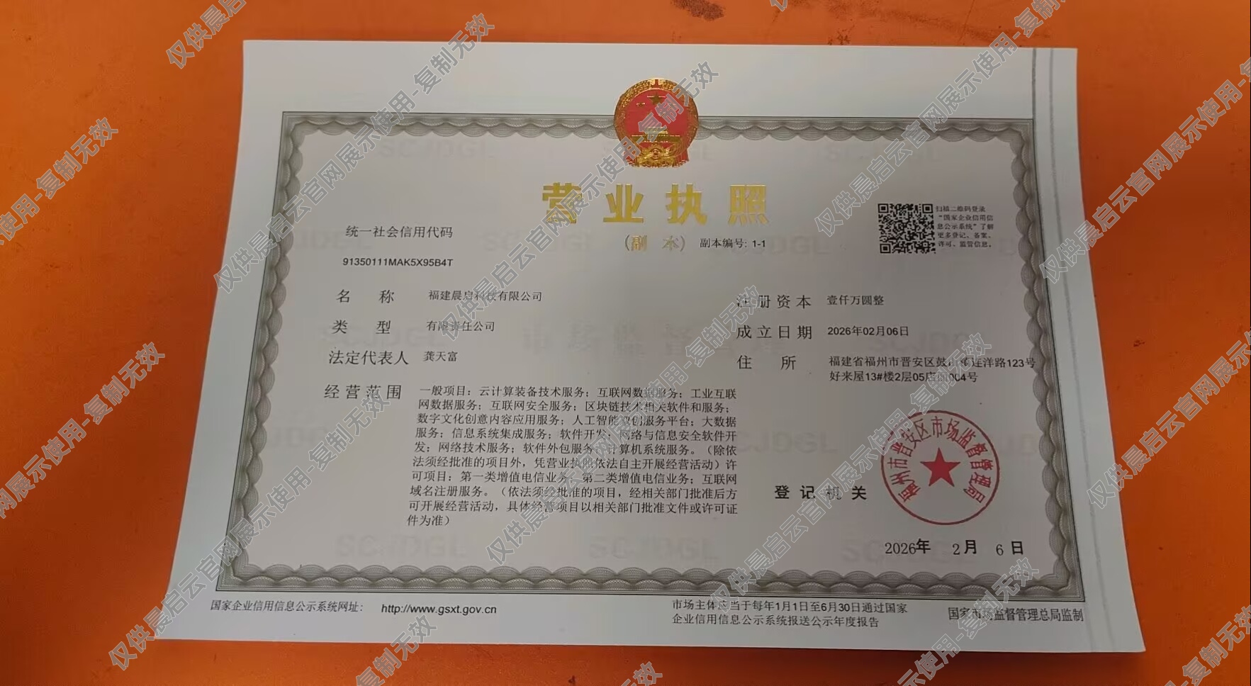 公司经营许可证